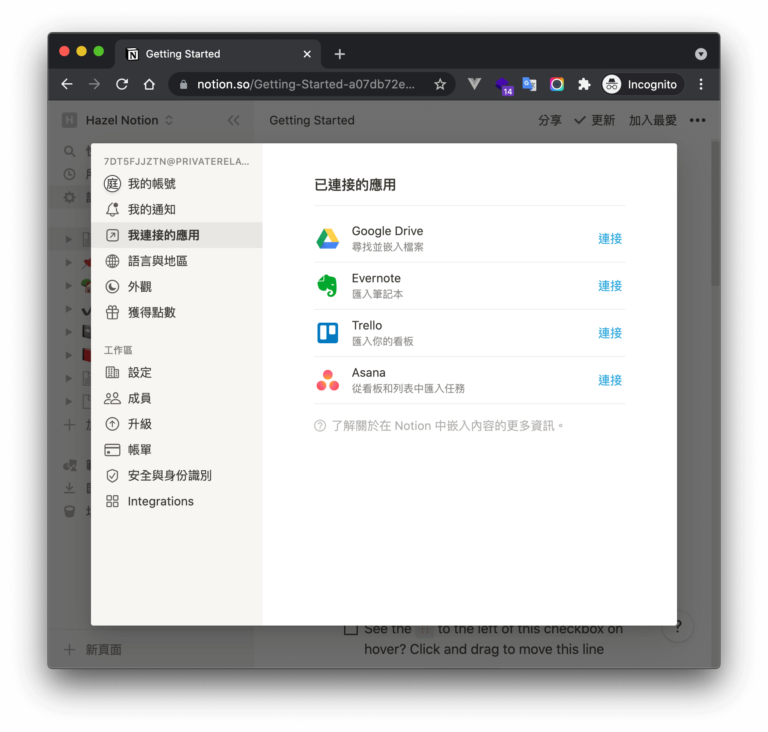 Notion教學：繁體中文：設定