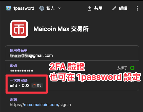 1password設定2fa