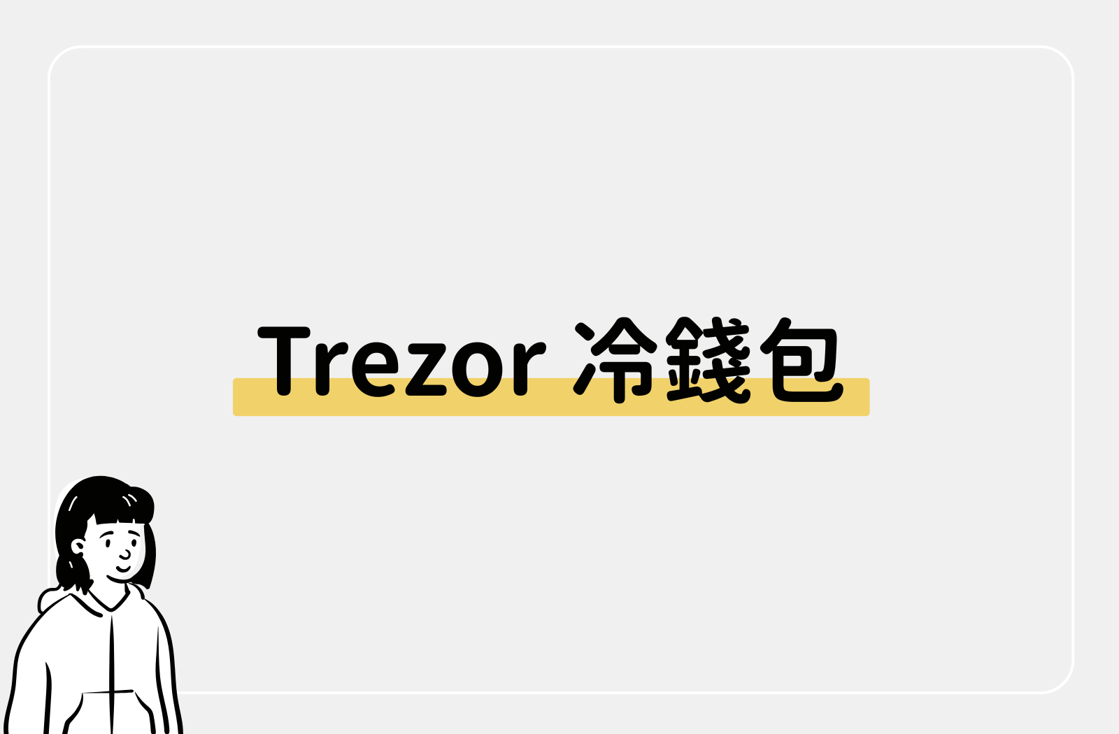 冷 錢包 是 什麼 東西 (98) 사진